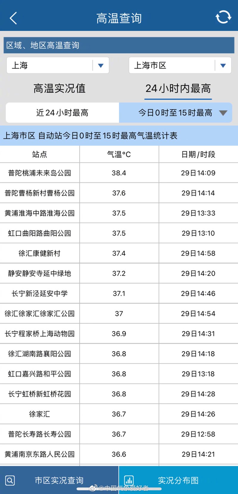 24小时实况查询