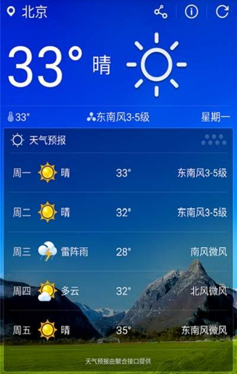 实时天气查询